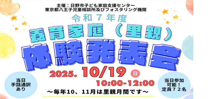 養育家庭(里親)体験発表会