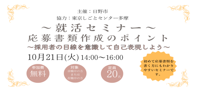 10月21日に開催される就活セミナーのバナー画像