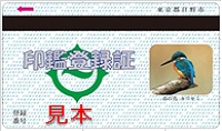 写真：新印鑑登録証　見本