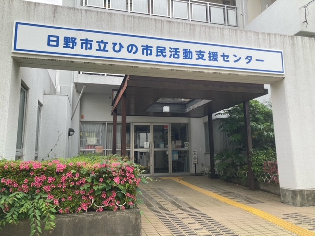 ひの市民活動支援センター本館写真