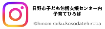 バナー画像:日野市子ども包括支援センター内子育てひろば