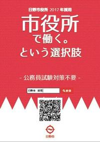 ポスター:市役所で働く。という選択肢 公務員試験対策不要