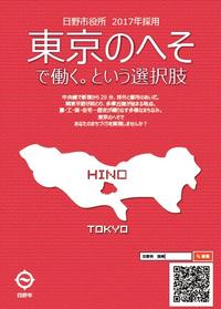 ポスター:東京のへそで働く。という選択肢