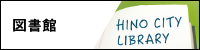 バナー：図書館ホームページ（外部リンク・新しいウインドウで開きます）