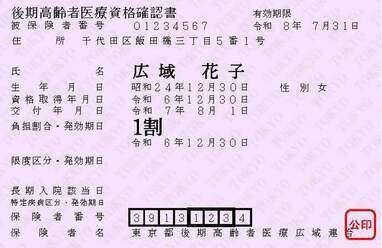画像:資格確認書見本