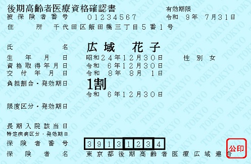 画像：資格確認書見本