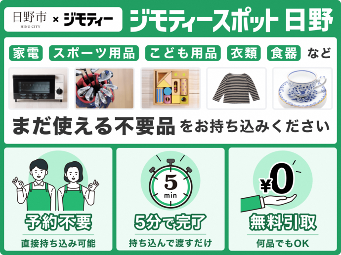 株式会社ジモティー案内