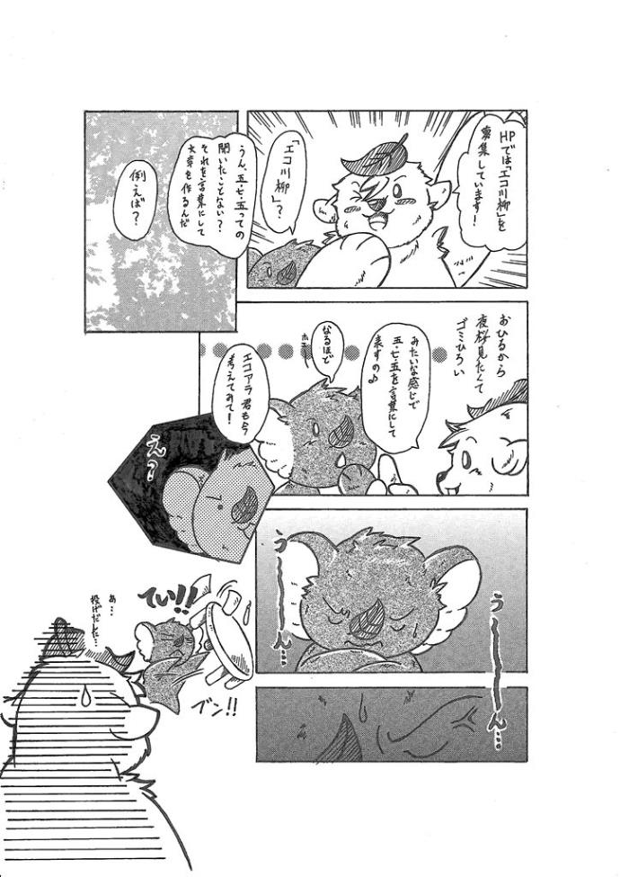 エコアラ・エコクマ新まんが 第2話