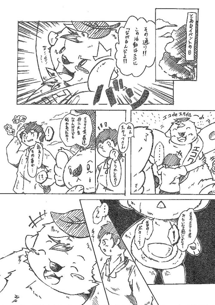エコアラ・エコクマ新まんが 6月第2話