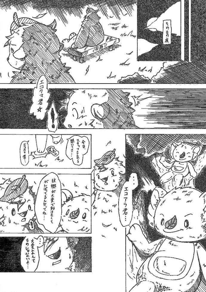 エコアラ・エコクマ新まんが 6月第2話2