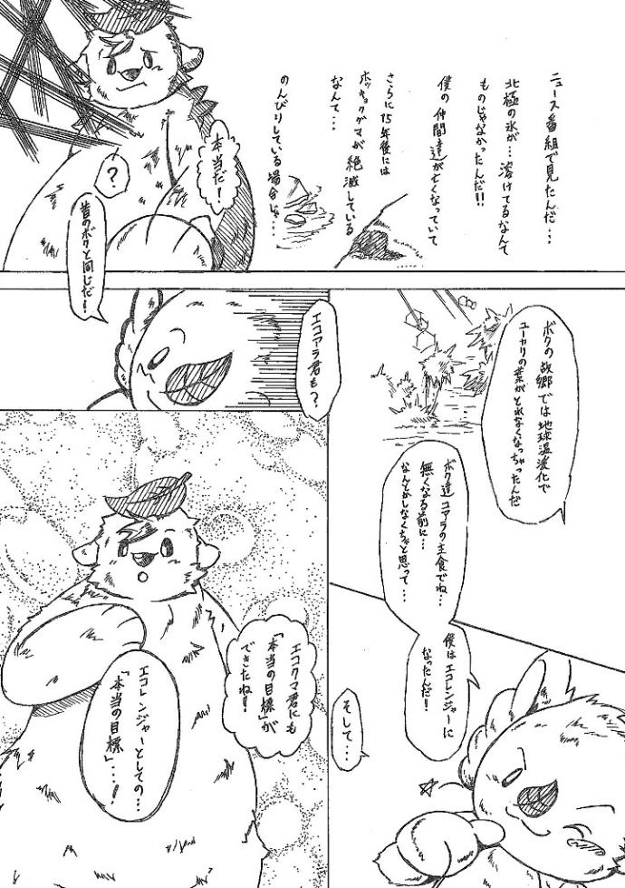 エコアラ・エコクマ新まんが 6月第2話3