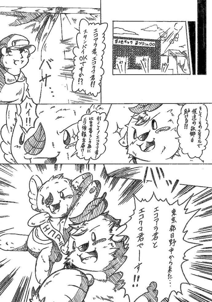 エコアラ・エコクマ新まんが 6月第2話4