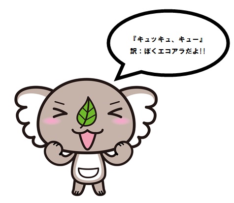 イラスト:エコアラ