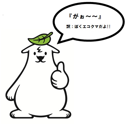 イラスト:エコクマ