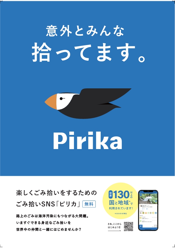 アプリのピリカの説明