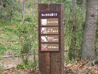 サイン(あずまや池)の写真