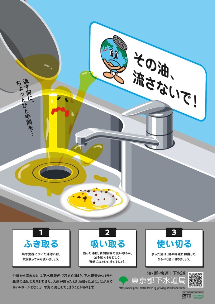 チラシ:下水道に油を流さないようにしてください