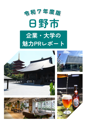 PRレポート表紙画像