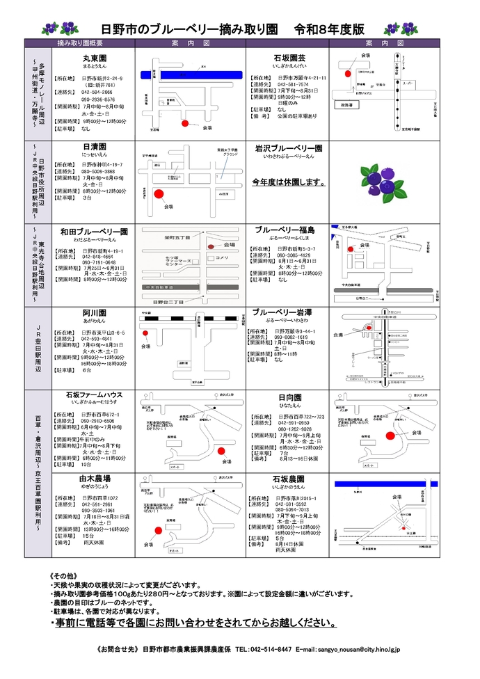 ブルーベリー摘み取り園一覧