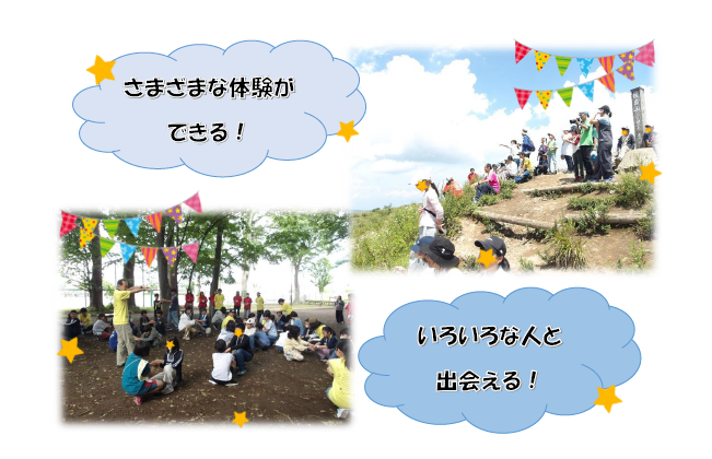 活動中の様子の写真：さまざまな体験ができる！いろいろな人と出会える！