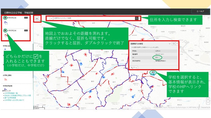 日野市立学校 学校区域地図の見方