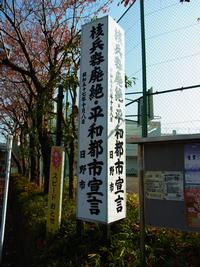 核兵器廃絶・平和宣言塔の写真 「核兵器廃絶・平和都市宣言 昭和五十七年1十月八日 日野市」