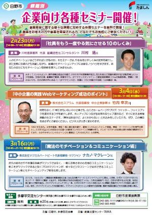 チラシ:企業向け各種セミナー開催