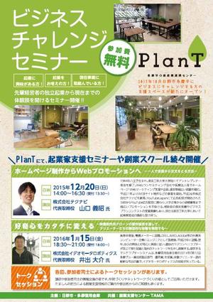 チラシ:ビジネスチャレンジセミナー