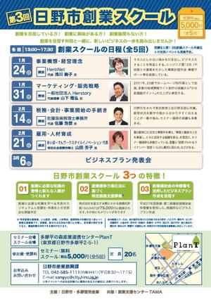 チラシ:日野市創業スクール
