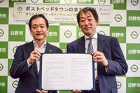 写真6:日野市と民間企業の連携協定