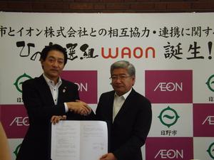 写真:日野市とイオン株式会社の協定式の様子