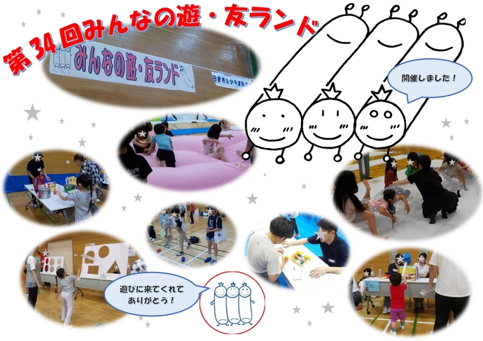みんなの遊・友ランド開催中の様子