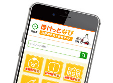 写真:子育て情報サイト「ぽけっとなび」を表示するスマートフォン