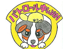 イラスト:犬 パトロール中 wan ひの