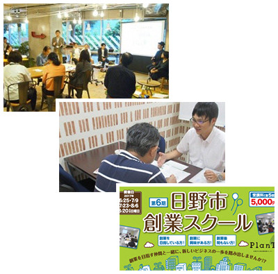 写真1:セミナーの様子 写真2:創業相談の様子 写真3:日野市 創業スクールのチラシ
