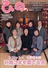 表紙写真:広報ひの 平成30年2月15日号