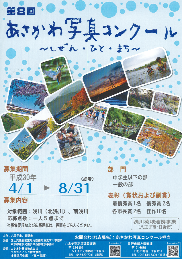 第8回あさかわ写真コンクール チラシ