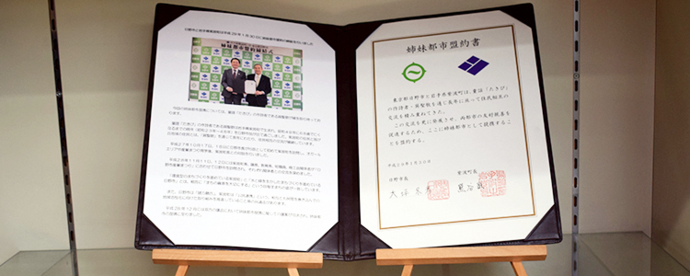 写真:日野市役所に展示されている紫波町との姉妹都市盟約書