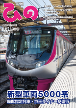 表紙写真:広報ひの 平成30年3月15日号