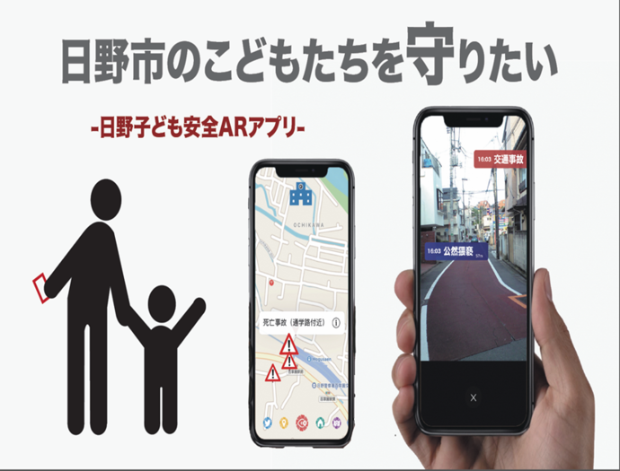 イメージ図:金賞受賞のARアプリ