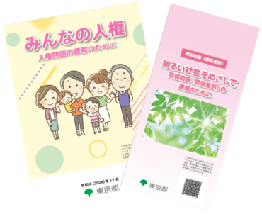 人権冊子画像