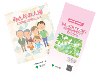 人権冊子画像