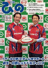 表紙写真:広報ひの 平成30年6月1日号