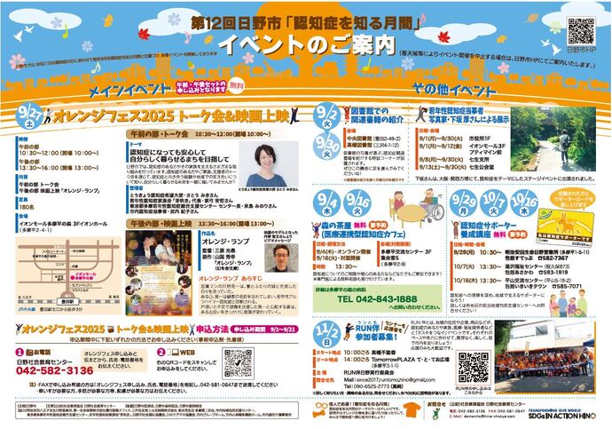 認知症を知る月間チラシ画像