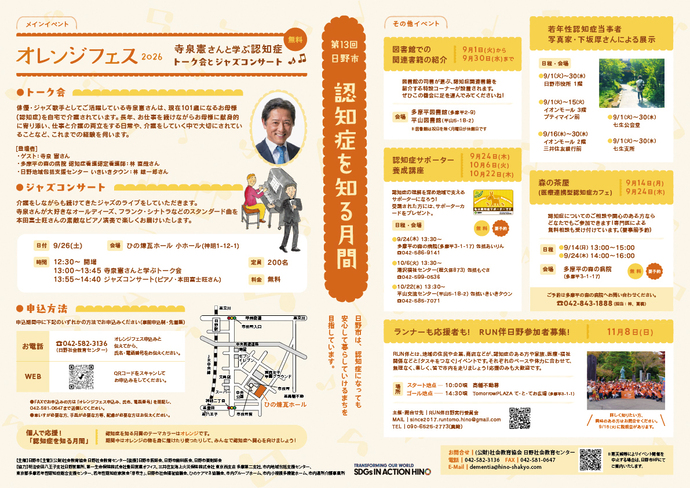 認知症を知る月間チラシ画像