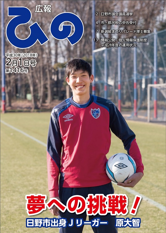 写真:平成30年2月の原選手