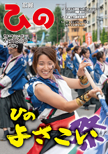 表紙写真:広報ひの 平成30年7月15日号