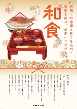 和食文化普及啓発冊子