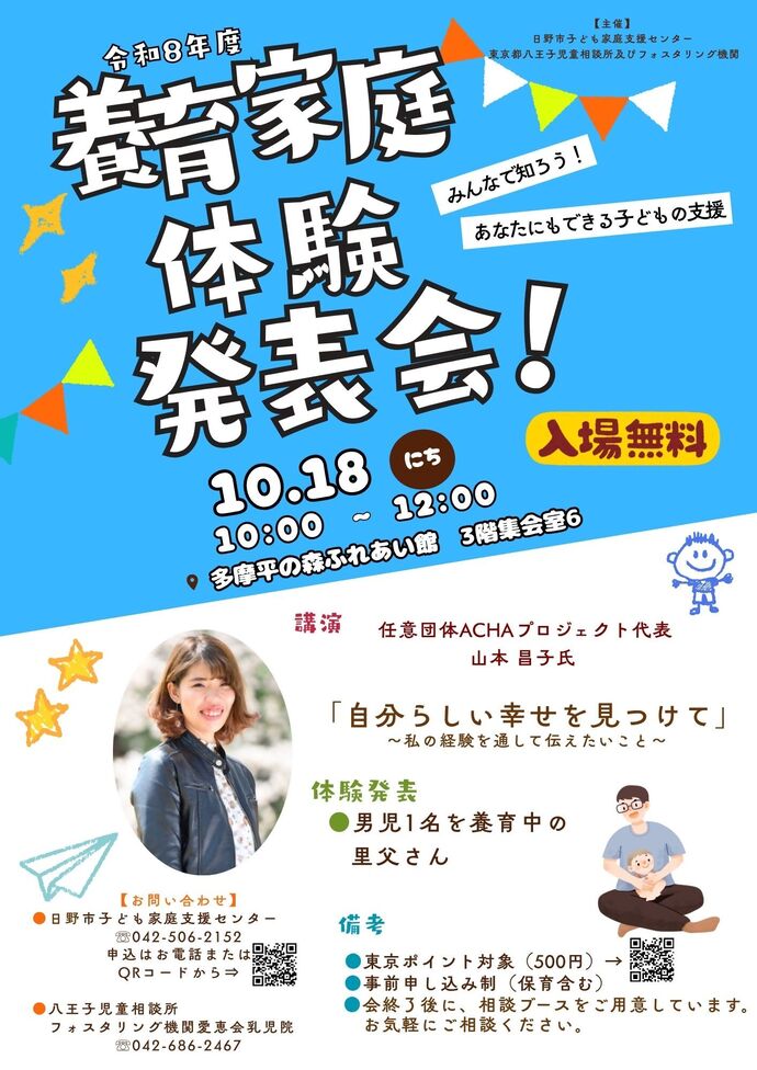 養育家庭(里親)体験発表会チラシ