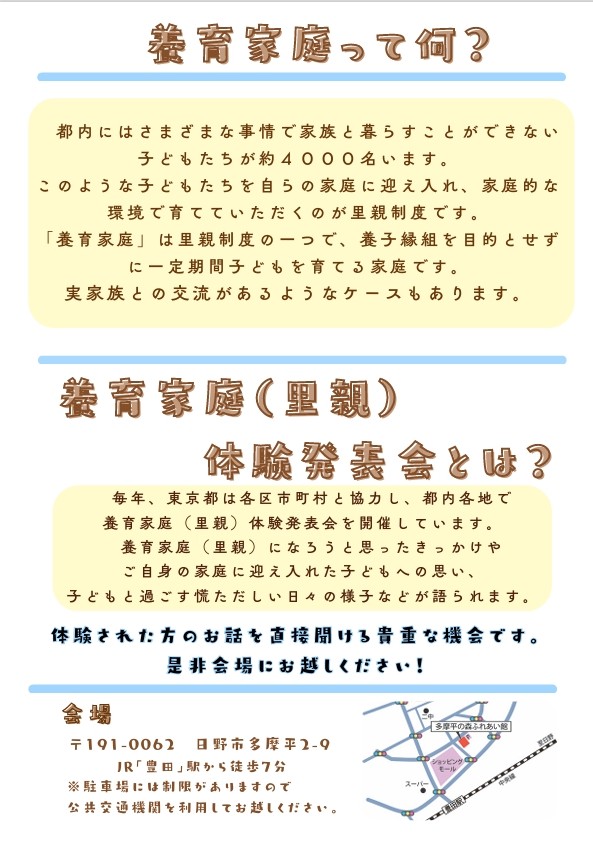 養育家庭(里親)体験発表会チラシ